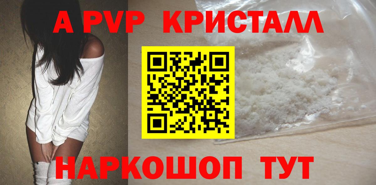 Химки  Альфа ПВП Соль  А ПВП Соль  Alpha-PVP  A-PVP Crystall  Вход с VPN 