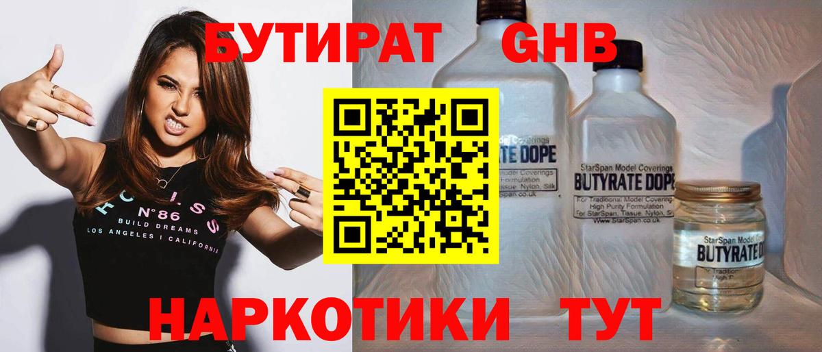БУТИРАТ Butirat Химки