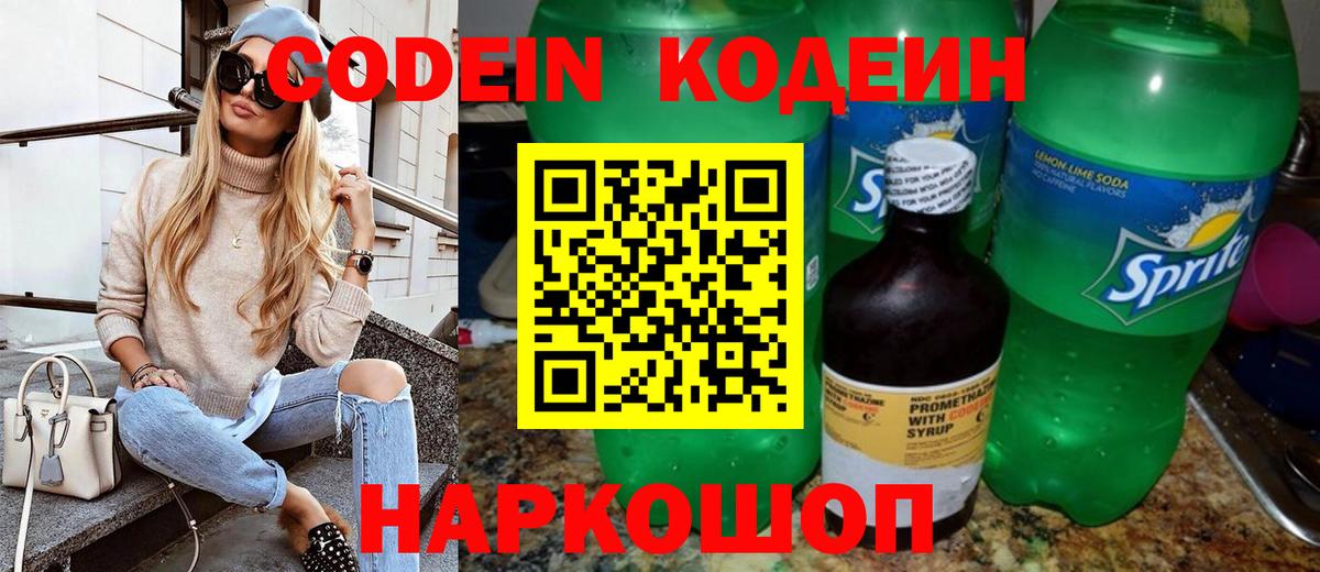 Кодеиновый сироп Lean напиток Lean (лин)  Вход с VPN  Химки 