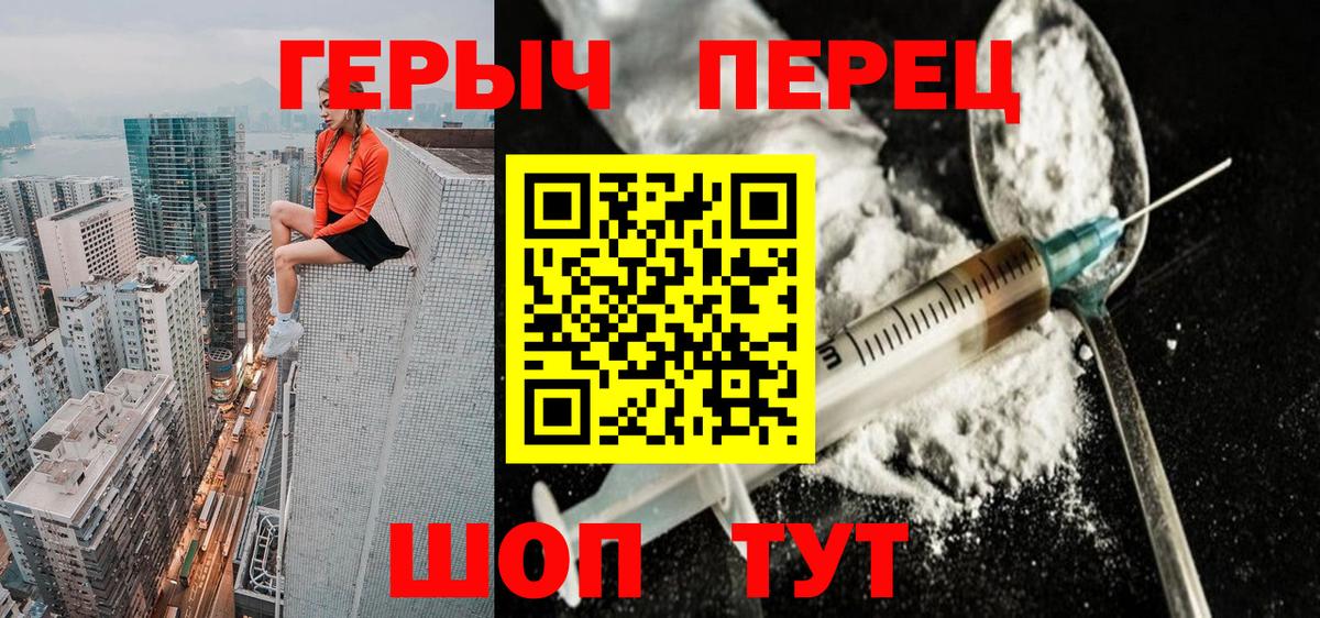 Героин Heroin Химки