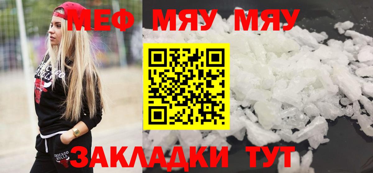 МЕФ mephedrone  Мефедрон кристаллы  Вход с VPN  МЯУ-МЯУ  Химки  МЯУ-МЯУ 